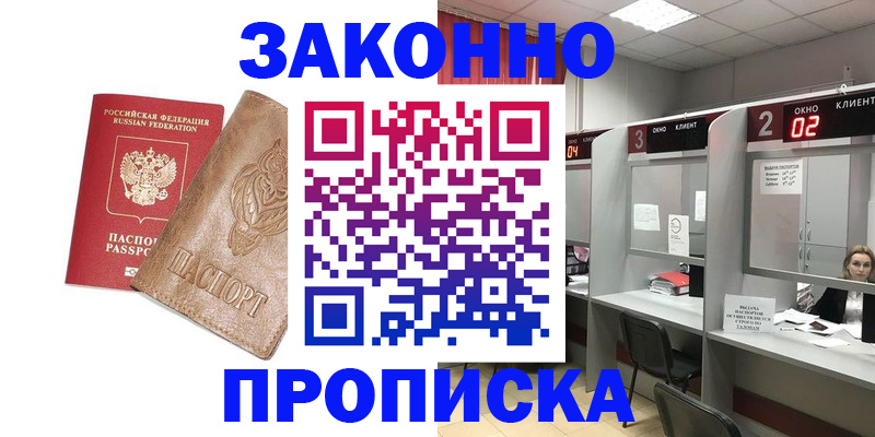 прописка для работы в Елабуге